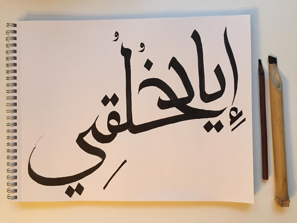 Your name in arabic calligraphy   islamic painting